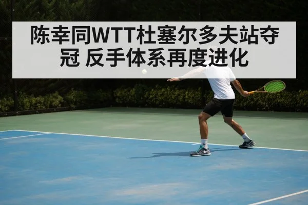 table tennis backhand shot